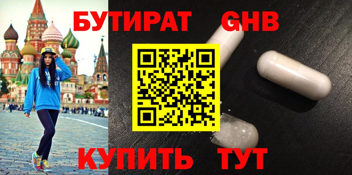 Бутират вода  Бутират  Ангарск  Вход с VPN 