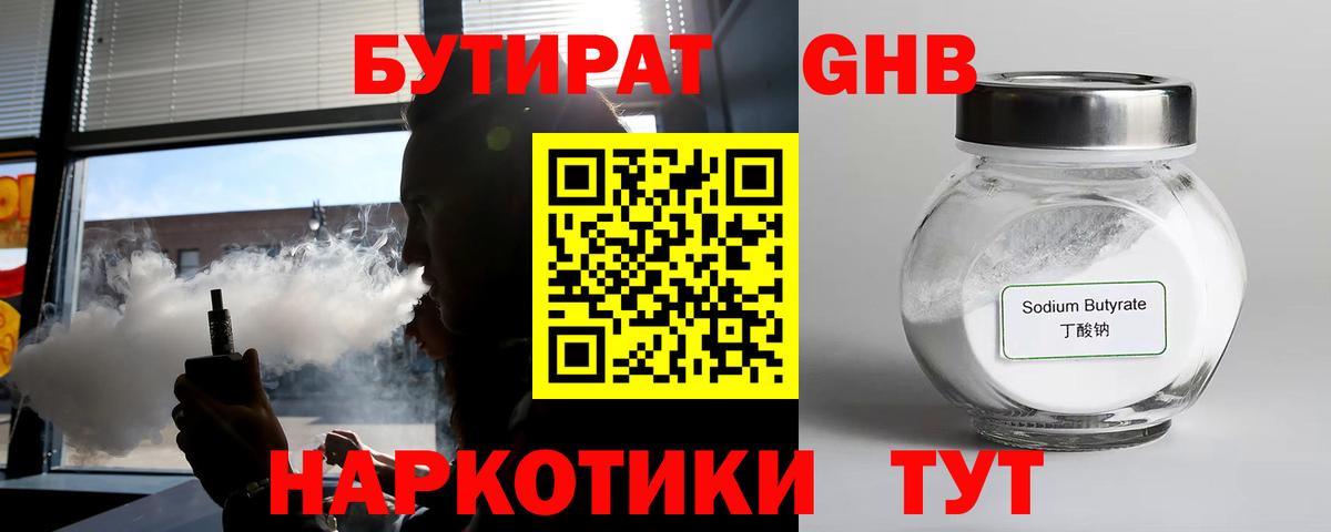 Бутират BDO Ангарск