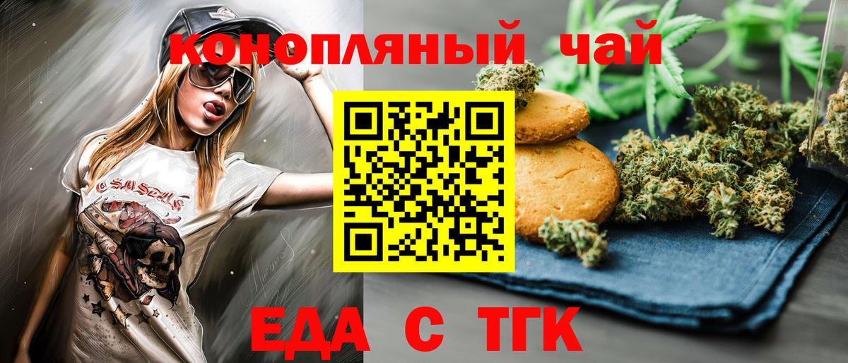 Cannafood конопля  Вход с VPN  Ангарск 