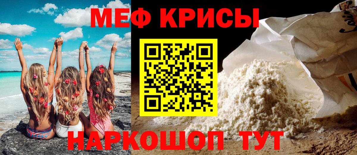 Мефедрон  Ангарск