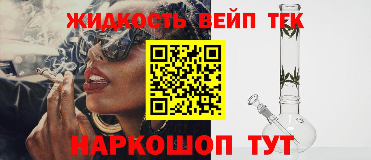 ТГК гашишное масло Ангарск